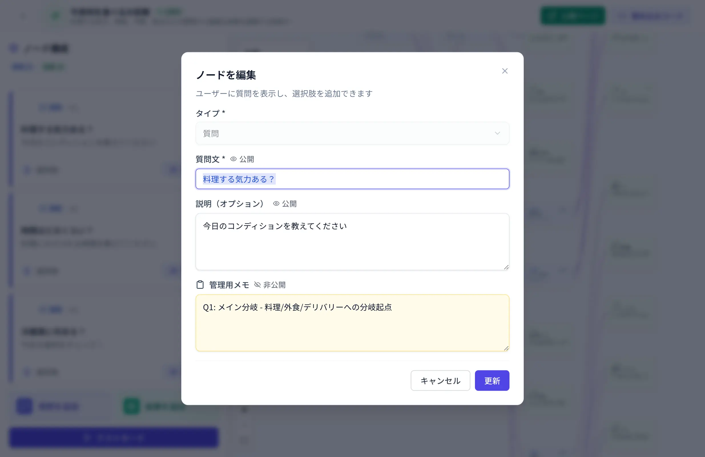 ノード編集モーダル - フォーム入力で質問を作成