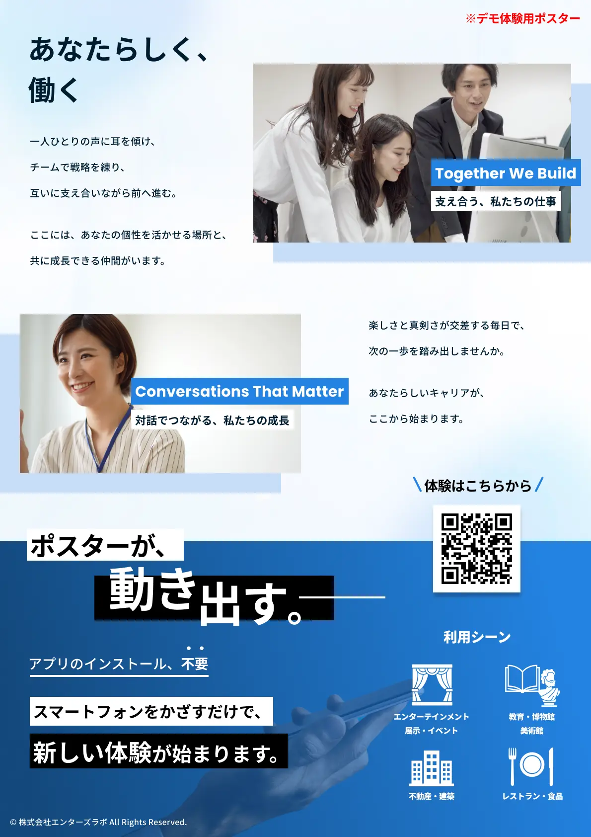 ARポスターシステムのイメージ画像