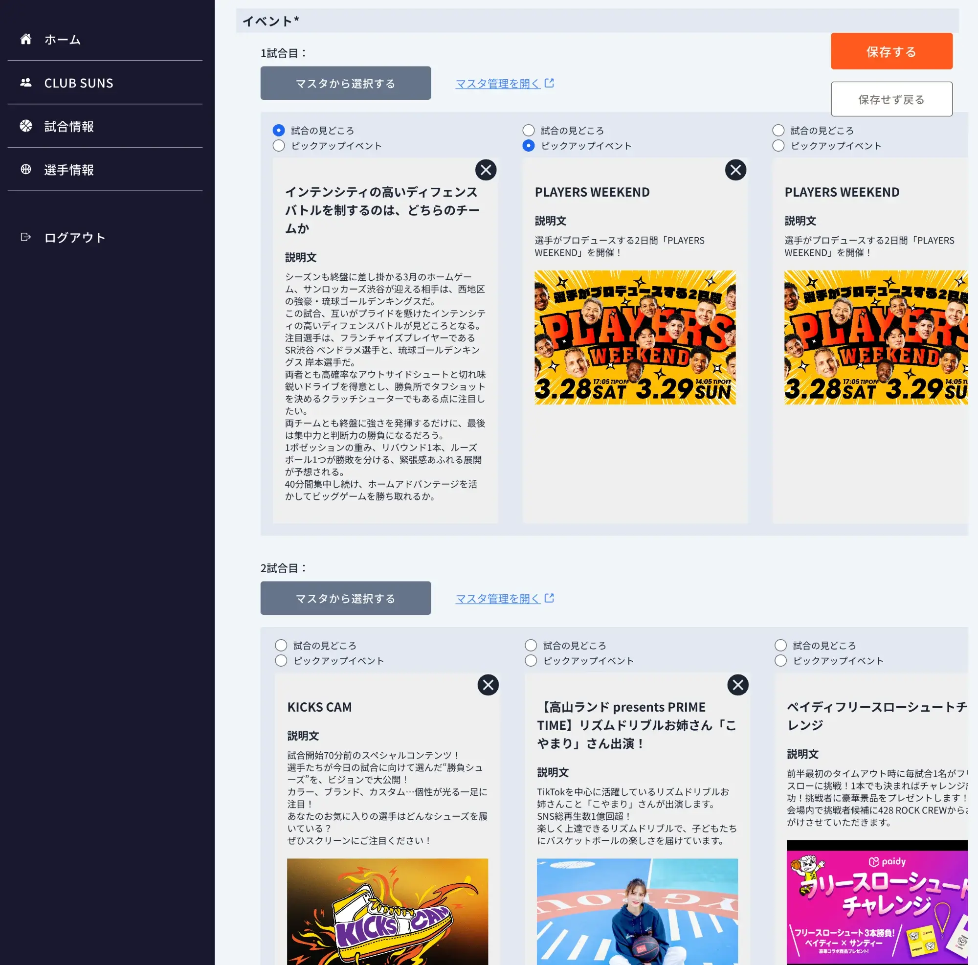 試合情報LP作成画面 - イベント設定