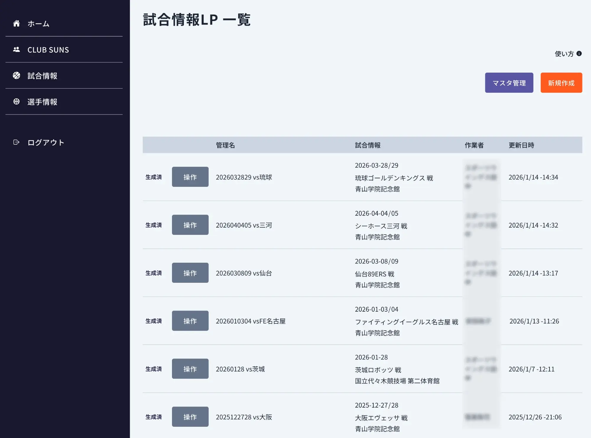 試合情報LP一覧画面