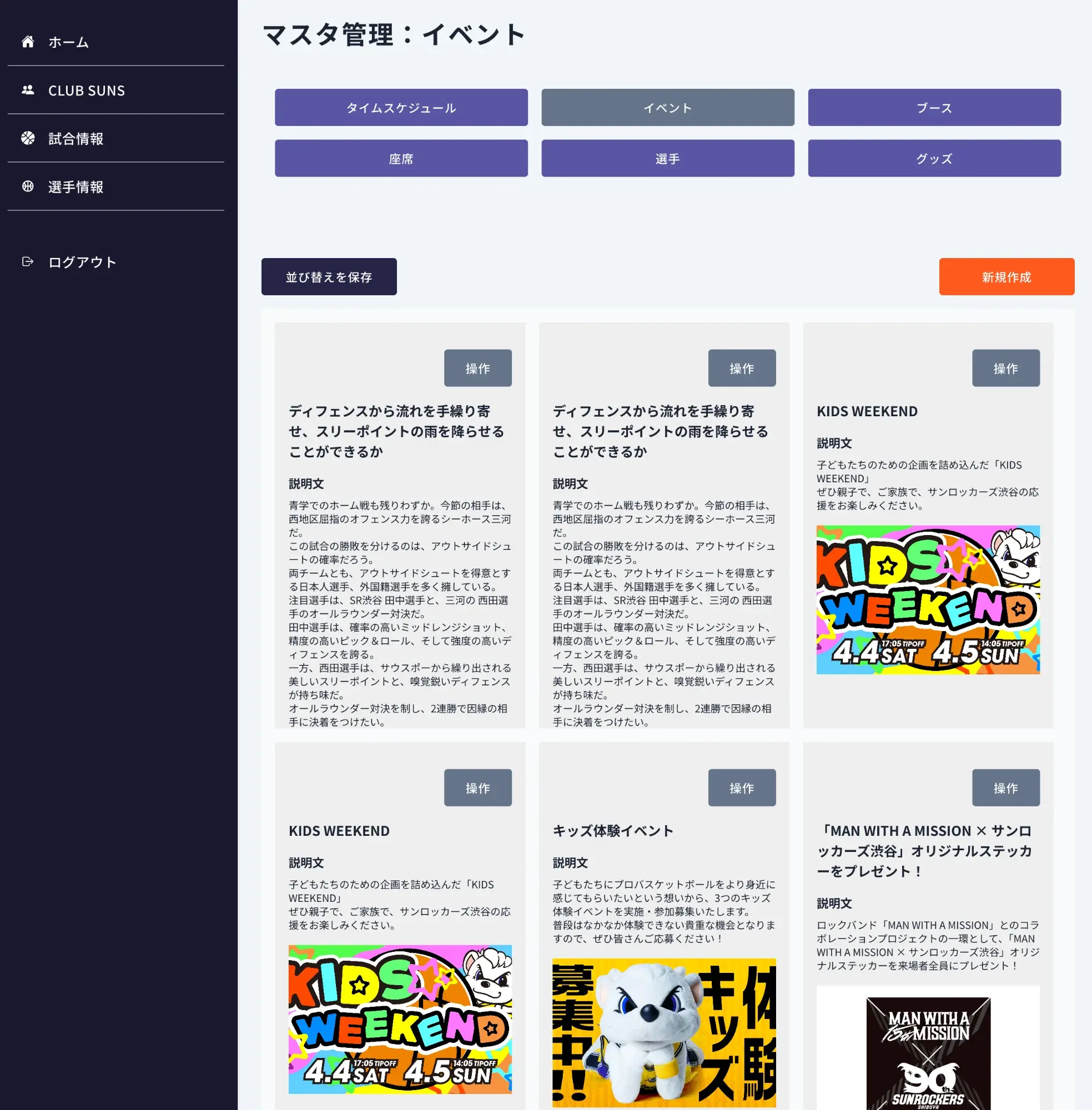 マスタ管理画面 - イベント一覧