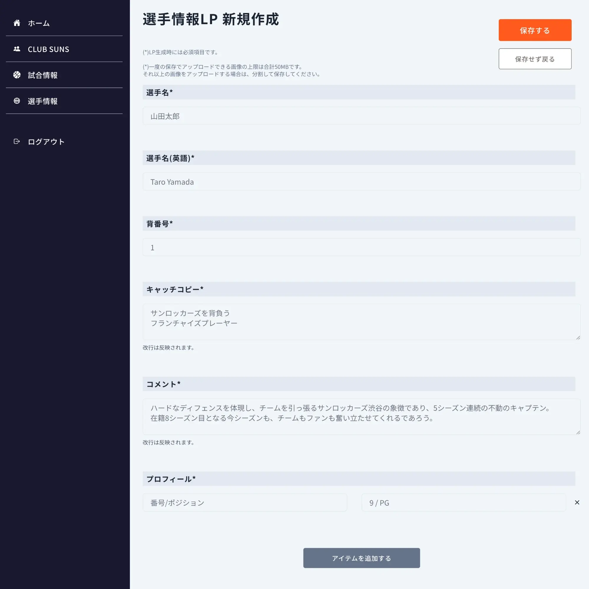 選手情報LP作成画面 - 基本情報