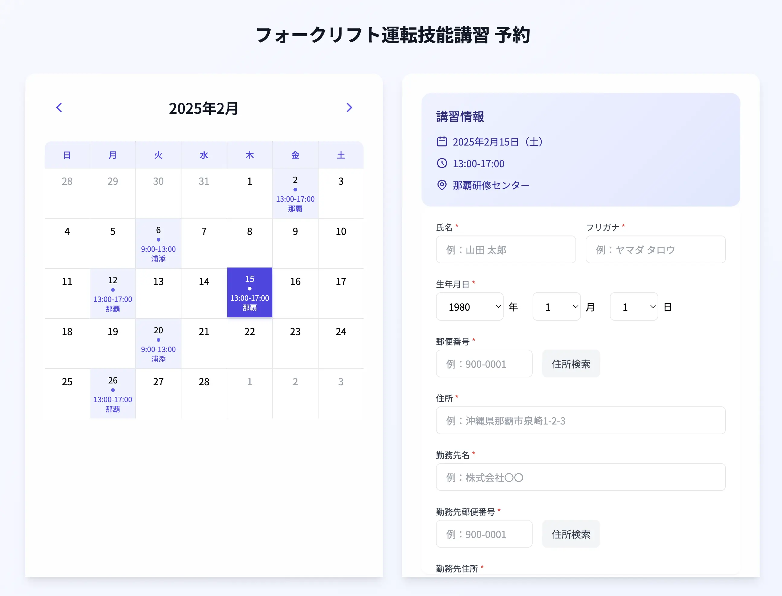 受講申込画面イメージ