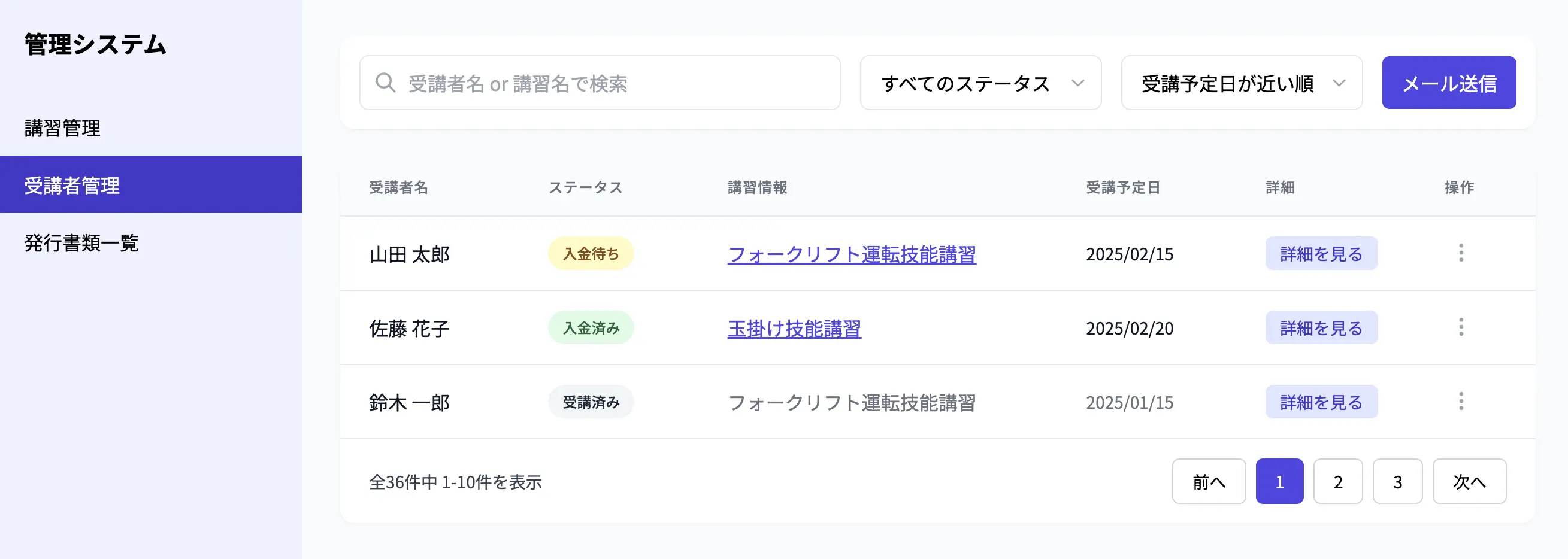 管理画面イメージ